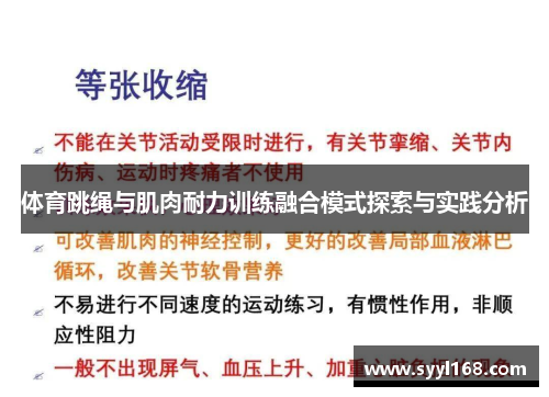 体育跳绳与肌肉耐力训练融合模式探索与实践分析