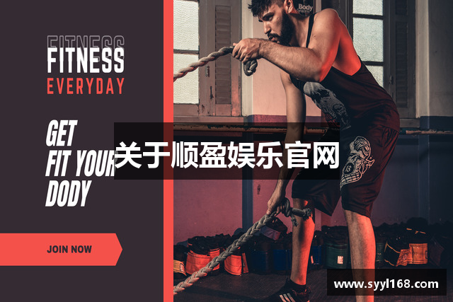 关于顺盈娱乐官网